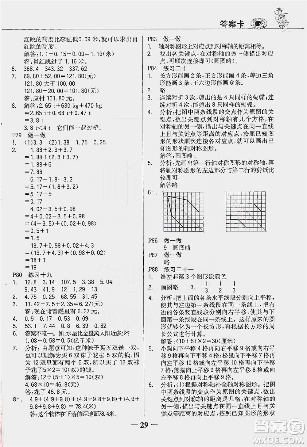 延邊大學(xué)出版社2021世紀金榜金榜大講堂數(shù)學(xué)四年級下冊人教版答案