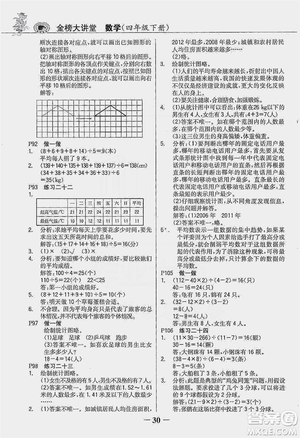 延邊大學(xué)出版社2021世紀金榜金榜大講堂數(shù)學(xué)四年級下冊人教版答案