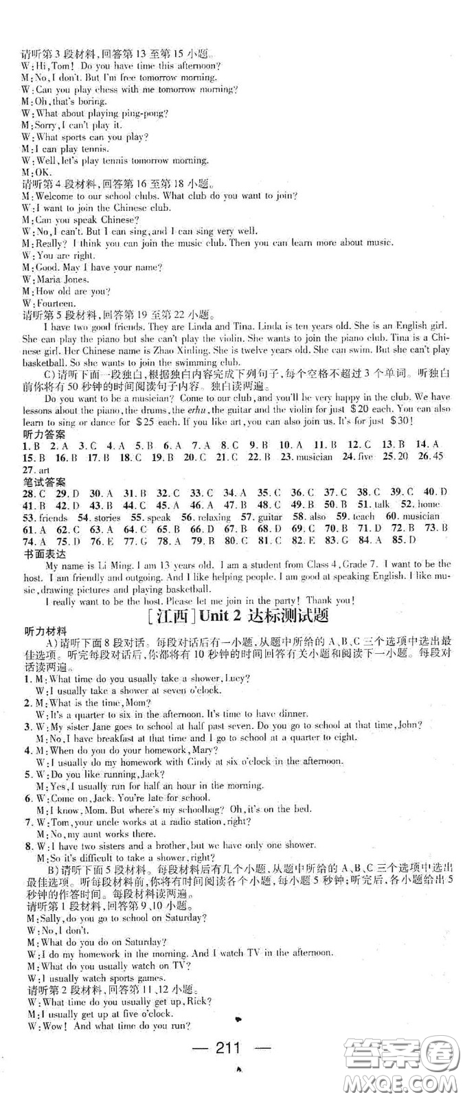 江西教育出版社2021名師測(cè)控七年級(jí)英語(yǔ)下冊(cè)人教版答案