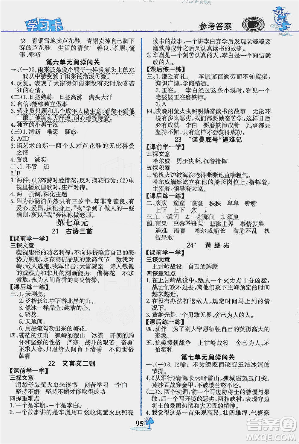 延邊大學(xué)出版社2021世紀(jì)金榜金榜大講堂語(yǔ)文四年級(jí)下冊(cè)部編版答案