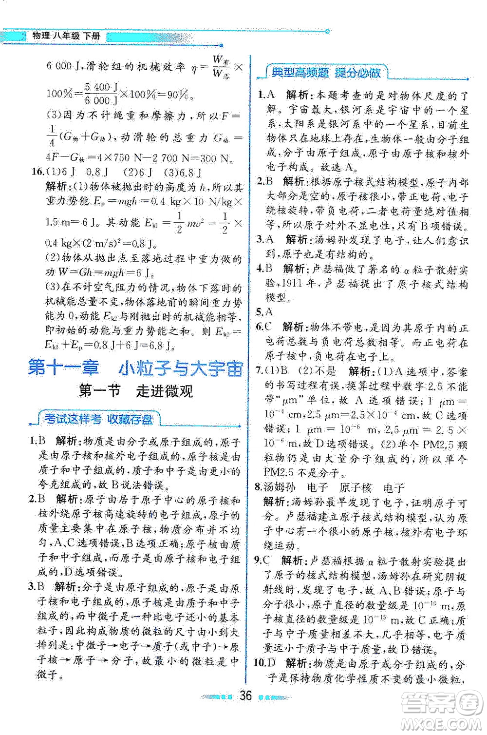 現(xiàn)代教育出版社2021教材解讀物理八年級下冊HK滬科版答案