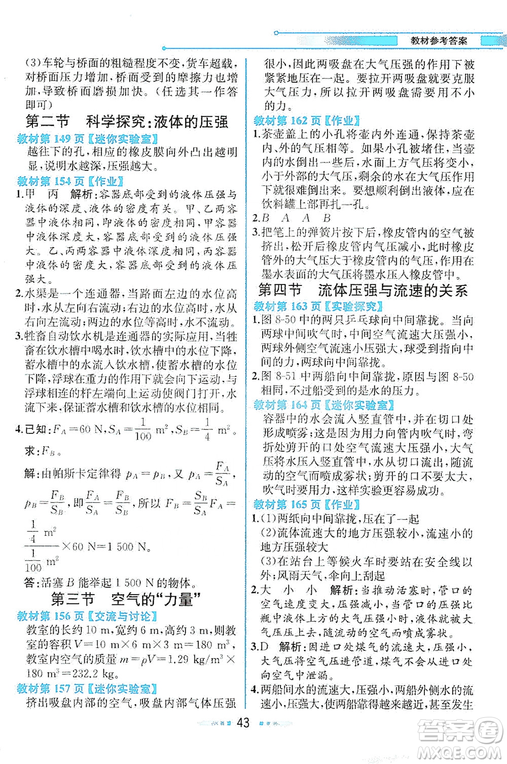 現(xiàn)代教育出版社2021教材解讀物理八年級下冊HK滬科版答案