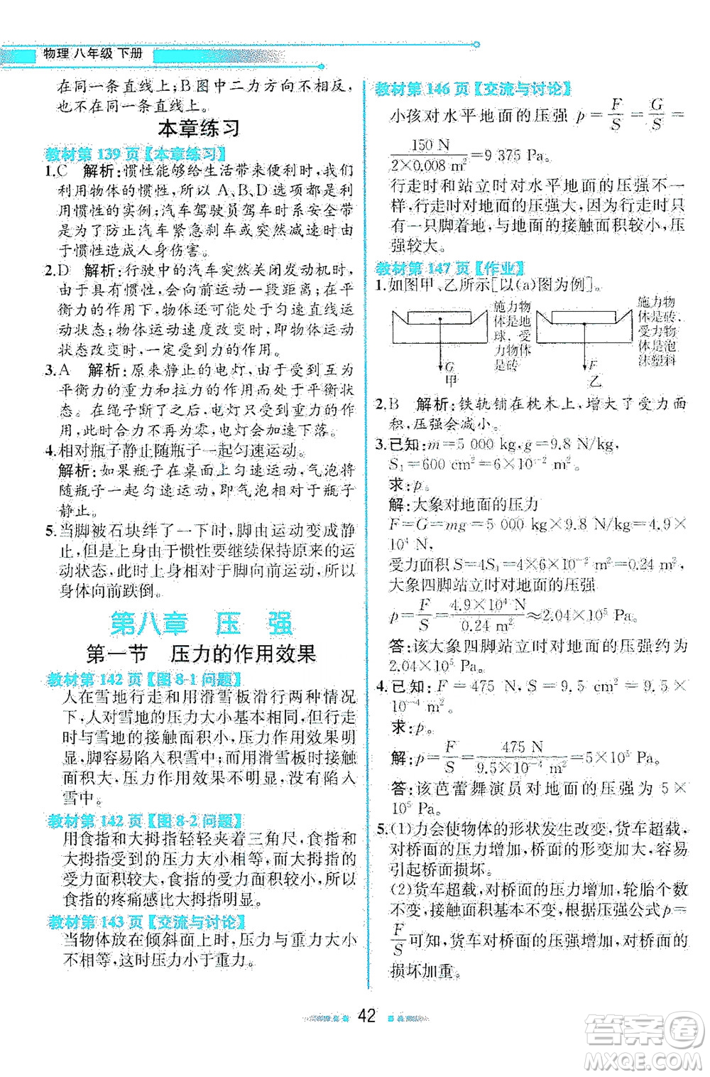 現(xiàn)代教育出版社2021教材解讀物理八年級下冊HK滬科版答案