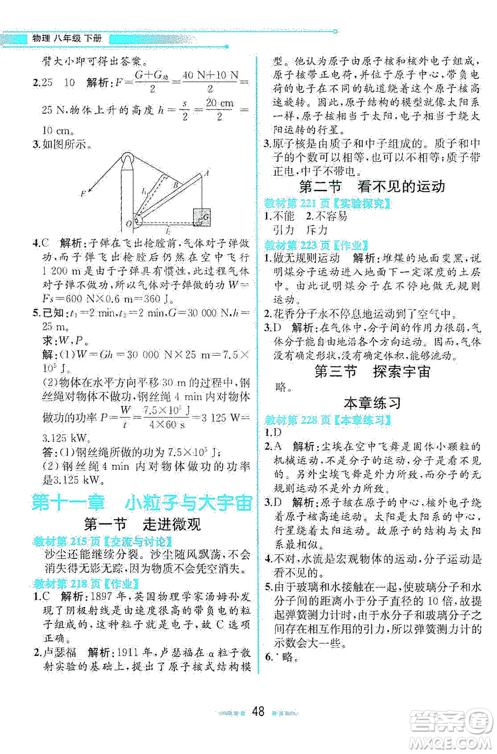 現(xiàn)代教育出版社2021教材解讀物理八年級下冊HK滬科版答案