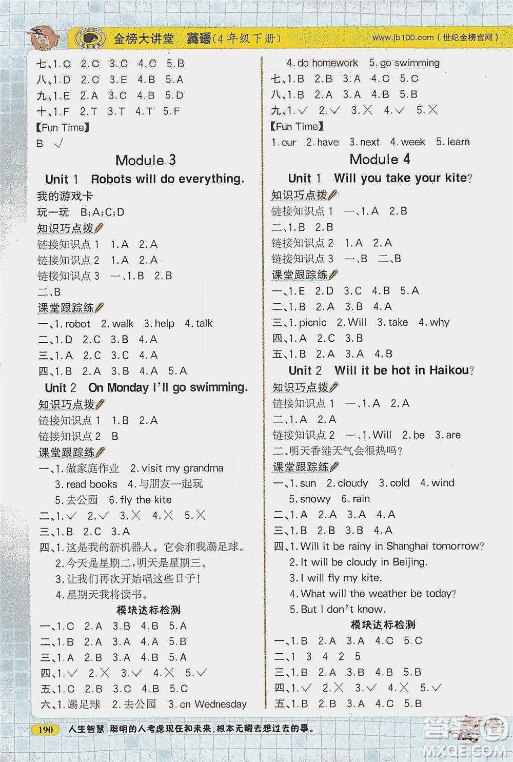 延邊大學(xué)出版社2021世紀(jì)金榜金榜大講堂英語四年級(jí)下冊(cè)三年級(jí)起點(diǎn)外研版答案