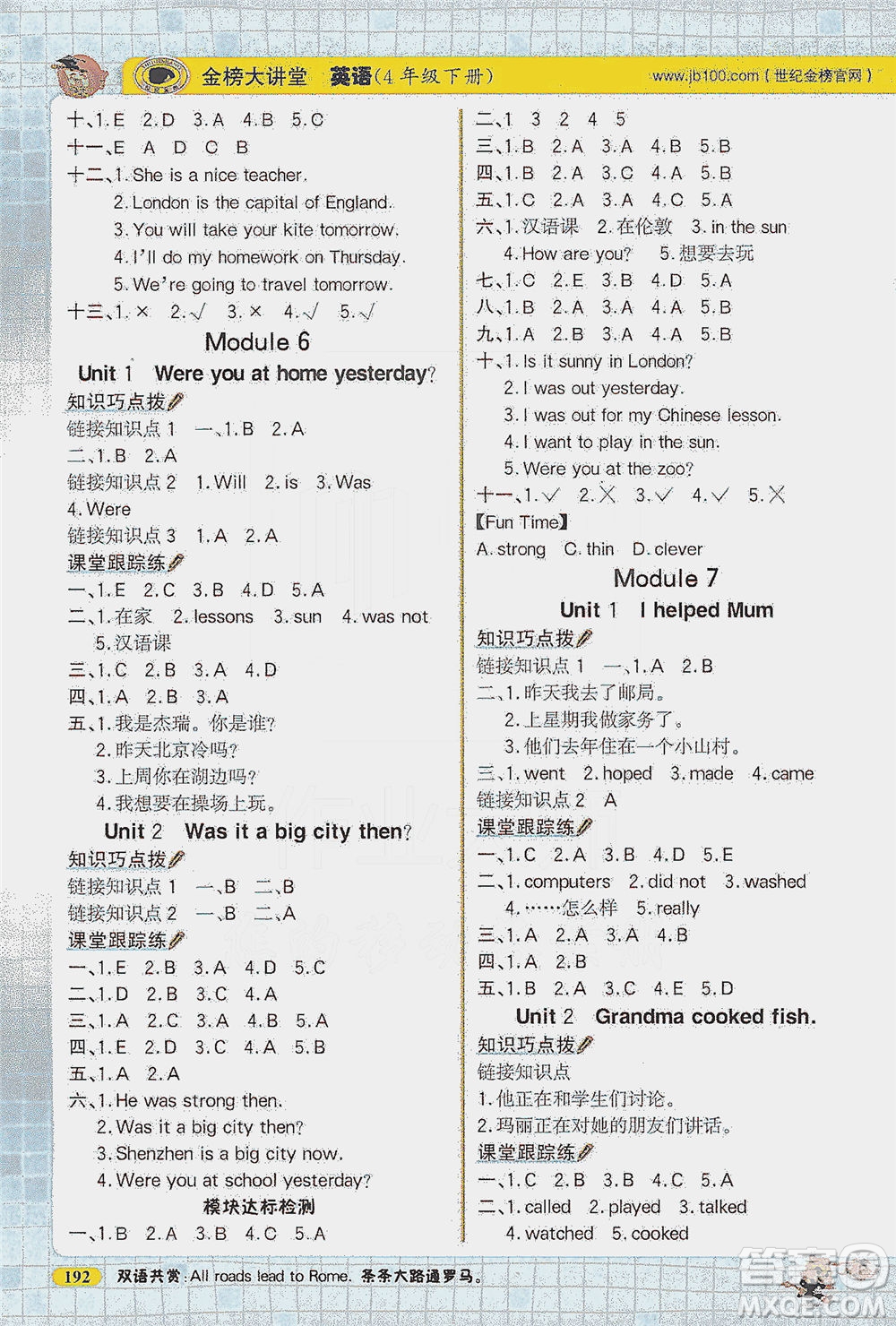 延邊大學(xué)出版社2021世紀(jì)金榜金榜大講堂英語四年級(jí)下冊(cè)三年級(jí)起點(diǎn)外研版答案