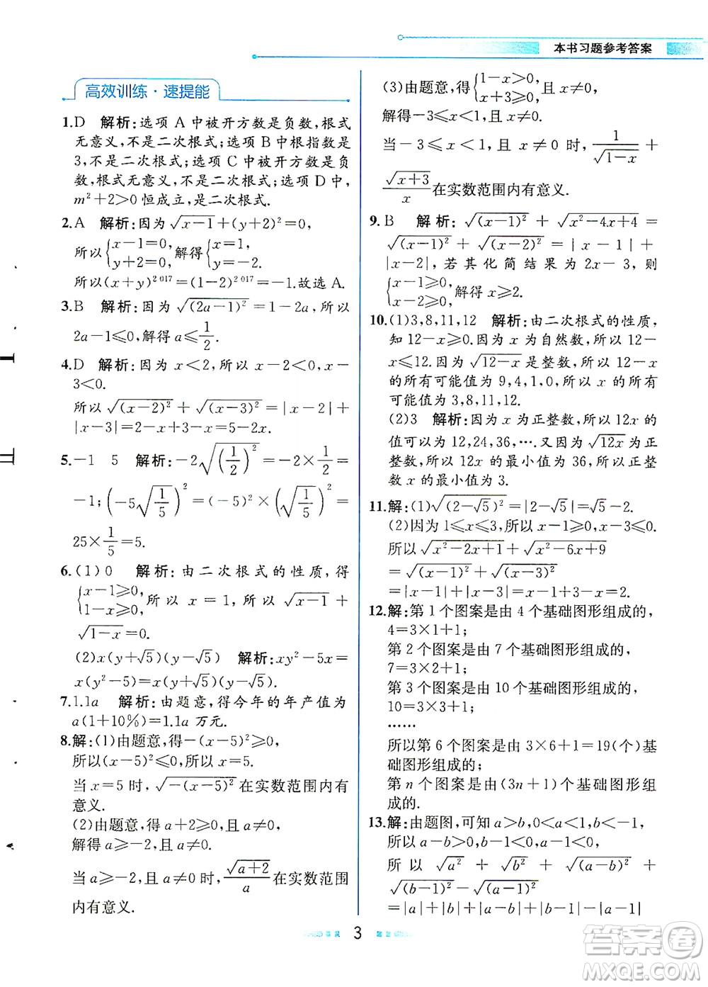 人民教育出版社2021教材解讀數(shù)學(xué)八年級下冊人教版答案