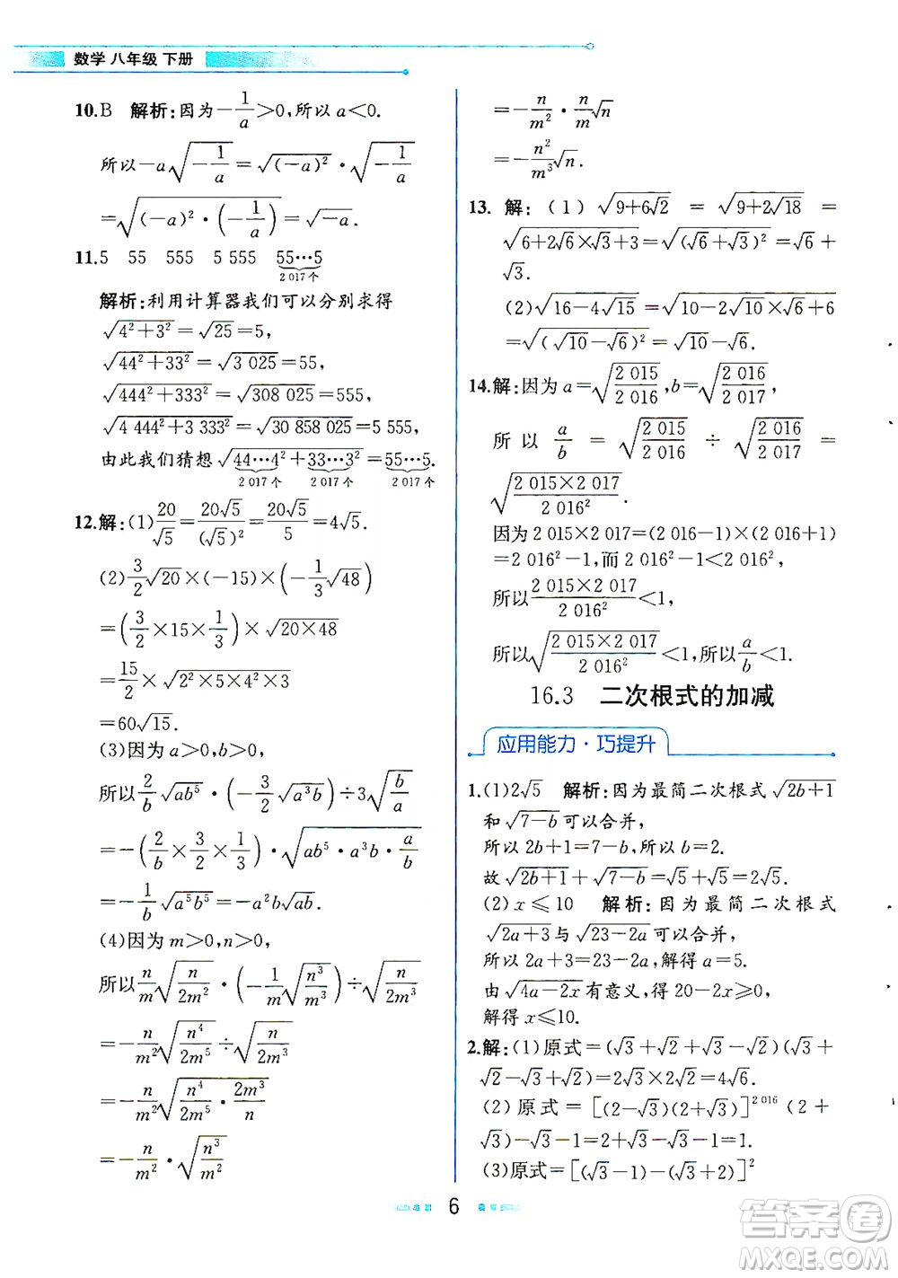 人民教育出版社2021教材解讀數(shù)學(xué)八年級下冊人教版答案