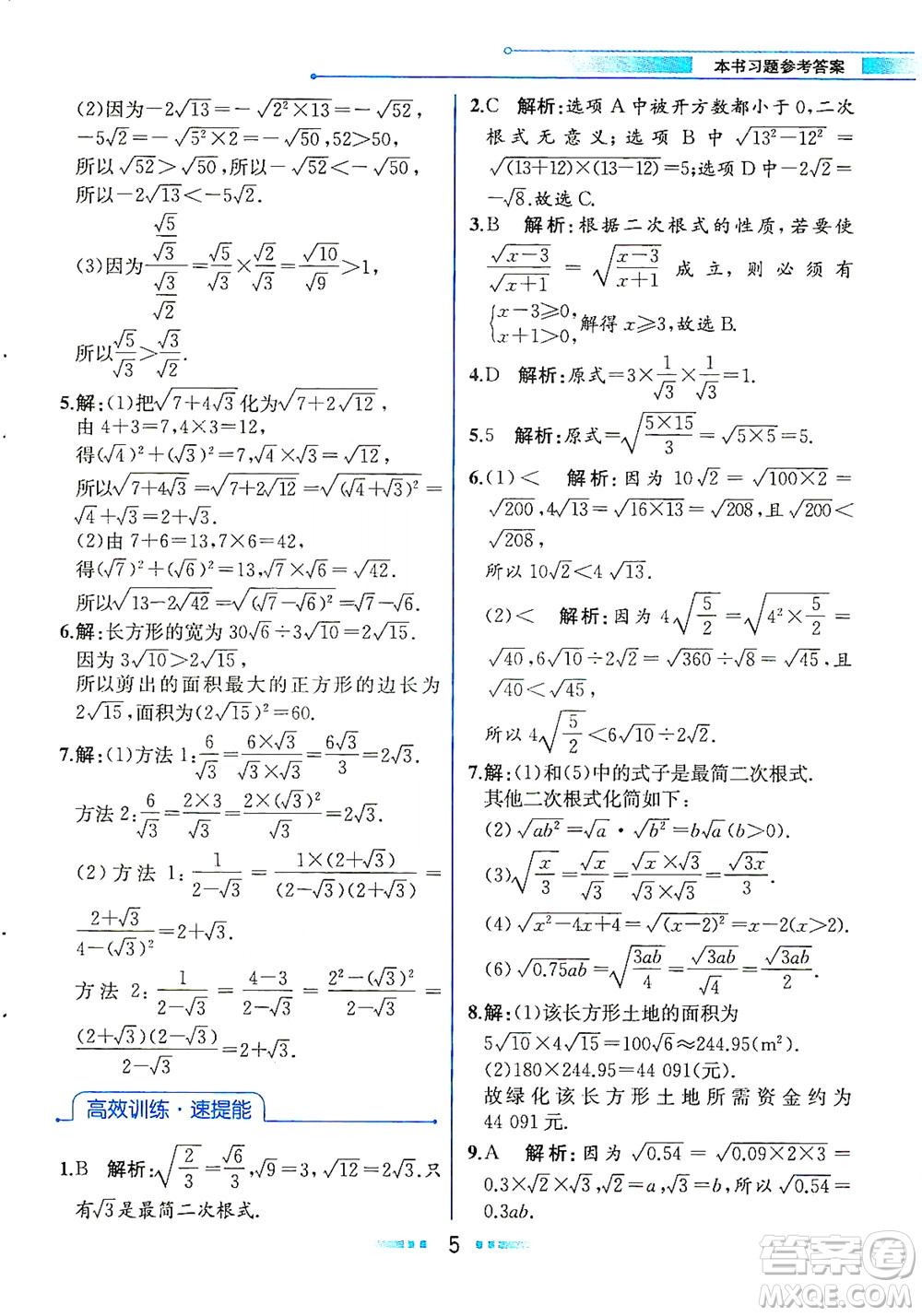 人民教育出版社2021教材解讀數(shù)學(xué)八年級下冊人教版答案