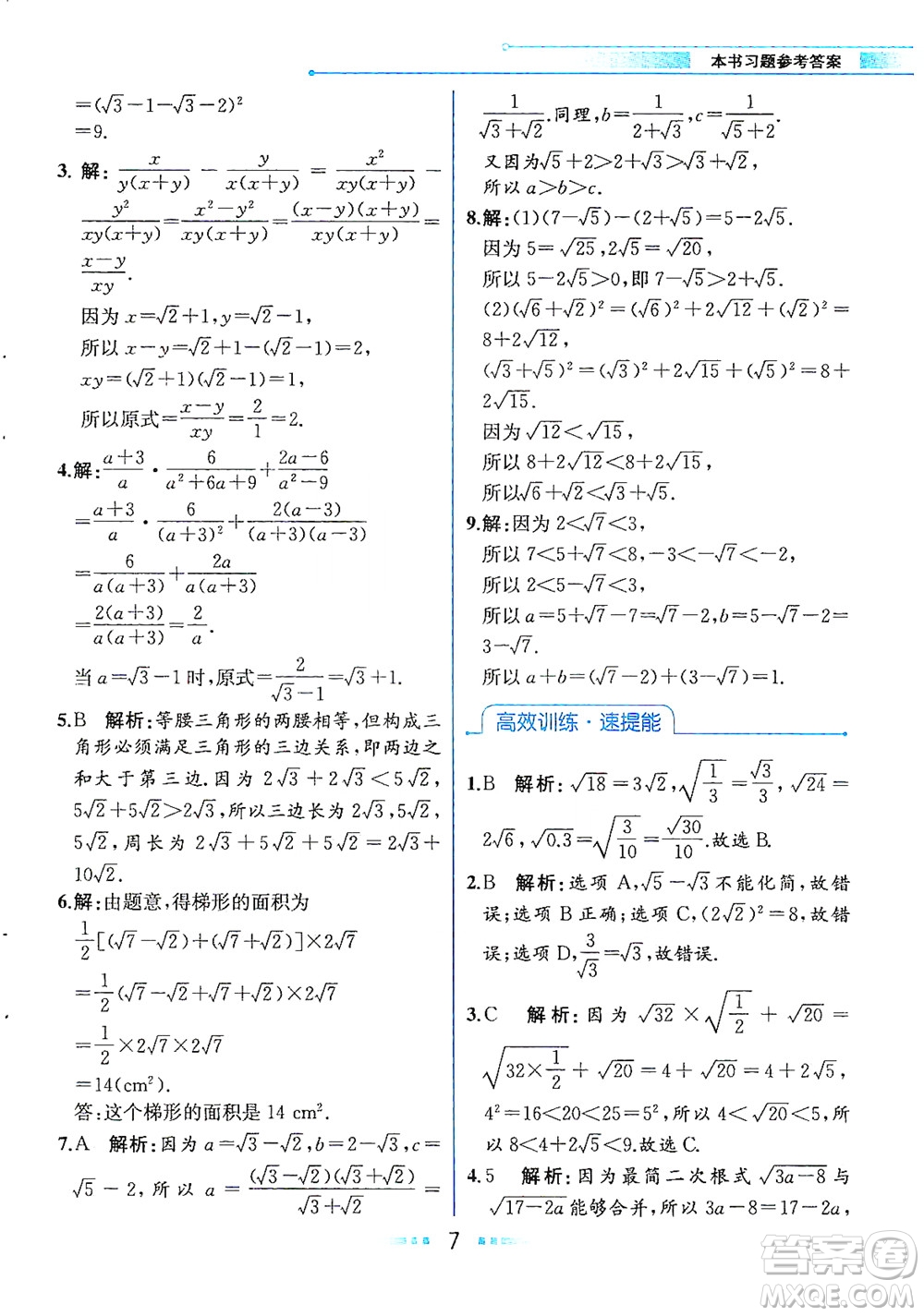 人民教育出版社2021教材解讀數(shù)學(xué)八年級下冊人教版答案