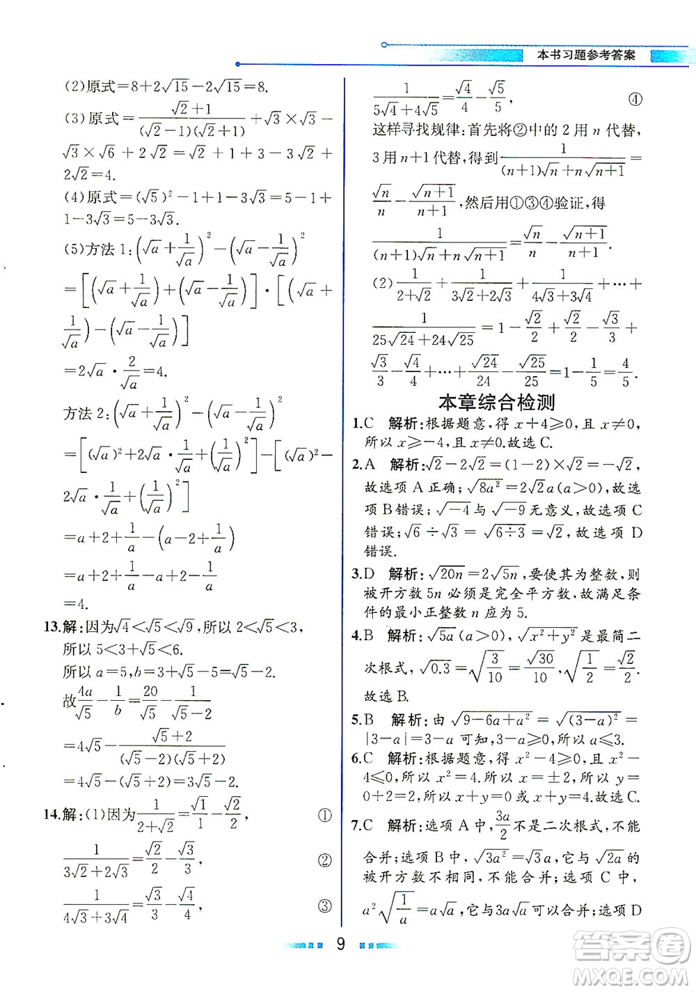 人民教育出版社2021教材解讀數(shù)學(xué)八年級下冊人教版答案