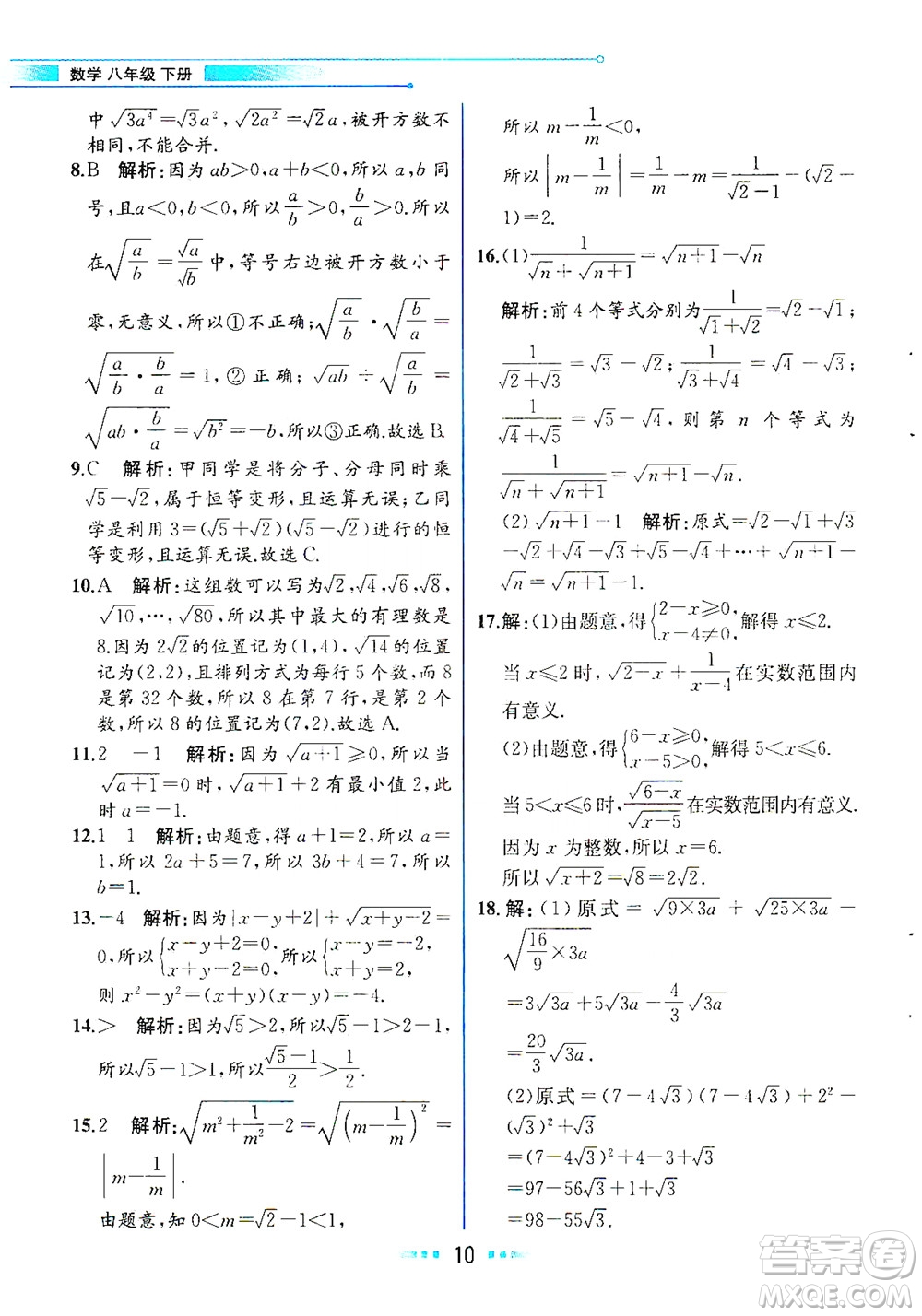 人民教育出版社2021教材解讀數(shù)學(xué)八年級下冊人教版答案