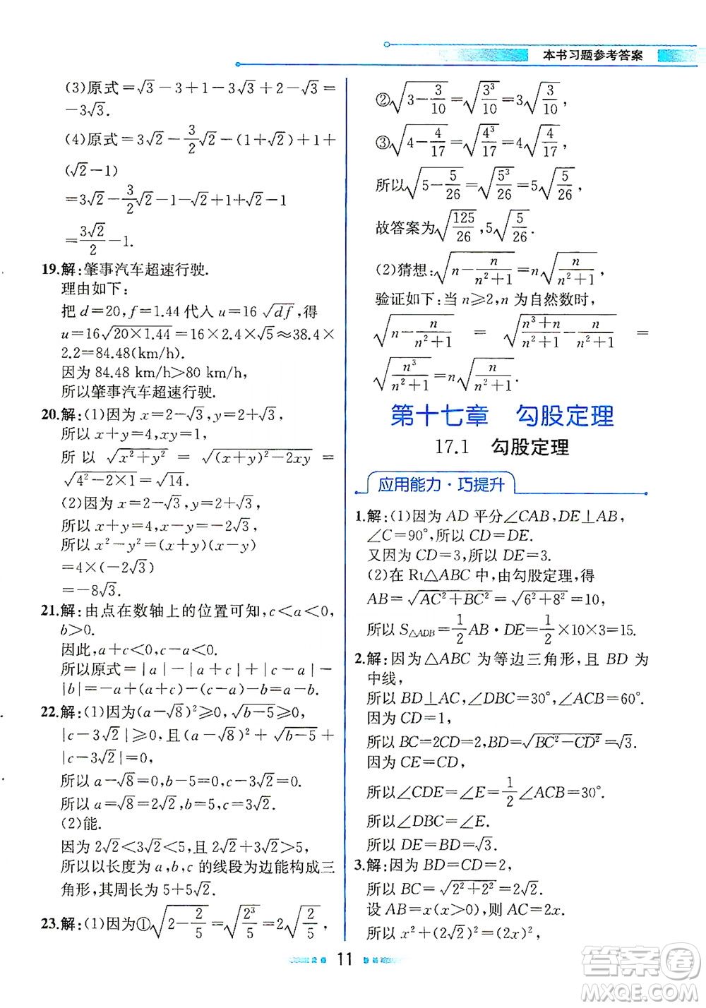 人民教育出版社2021教材解讀數(shù)學(xué)八年級下冊人教版答案