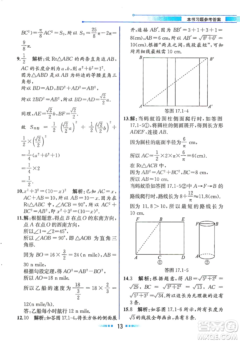 人民教育出版社2021教材解讀數(shù)學(xué)八年級下冊人教版答案