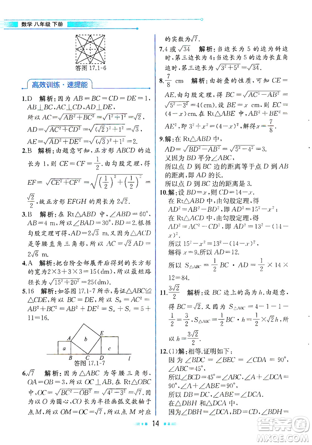 人民教育出版社2021教材解讀數(shù)學(xué)八年級下冊人教版答案