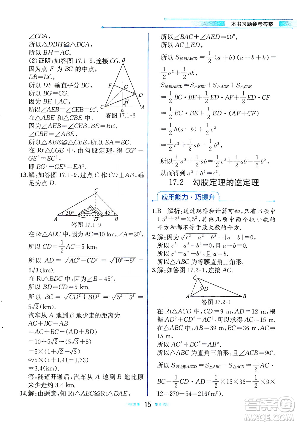 人民教育出版社2021教材解讀數(shù)學(xué)八年級下冊人教版答案