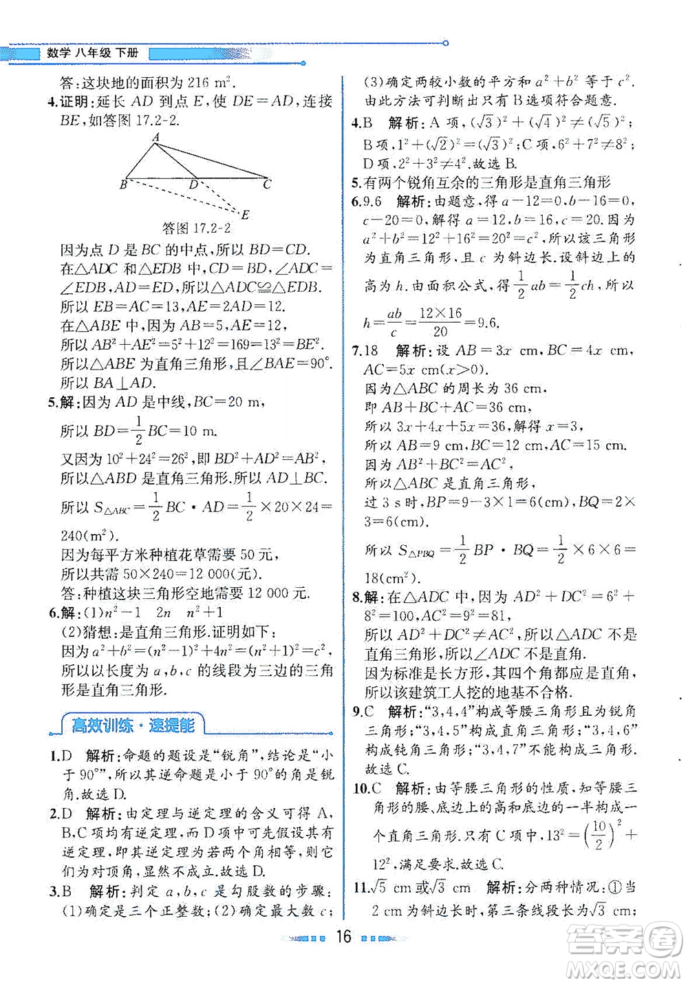 人民教育出版社2021教材解讀數(shù)學(xué)八年級下冊人教版答案