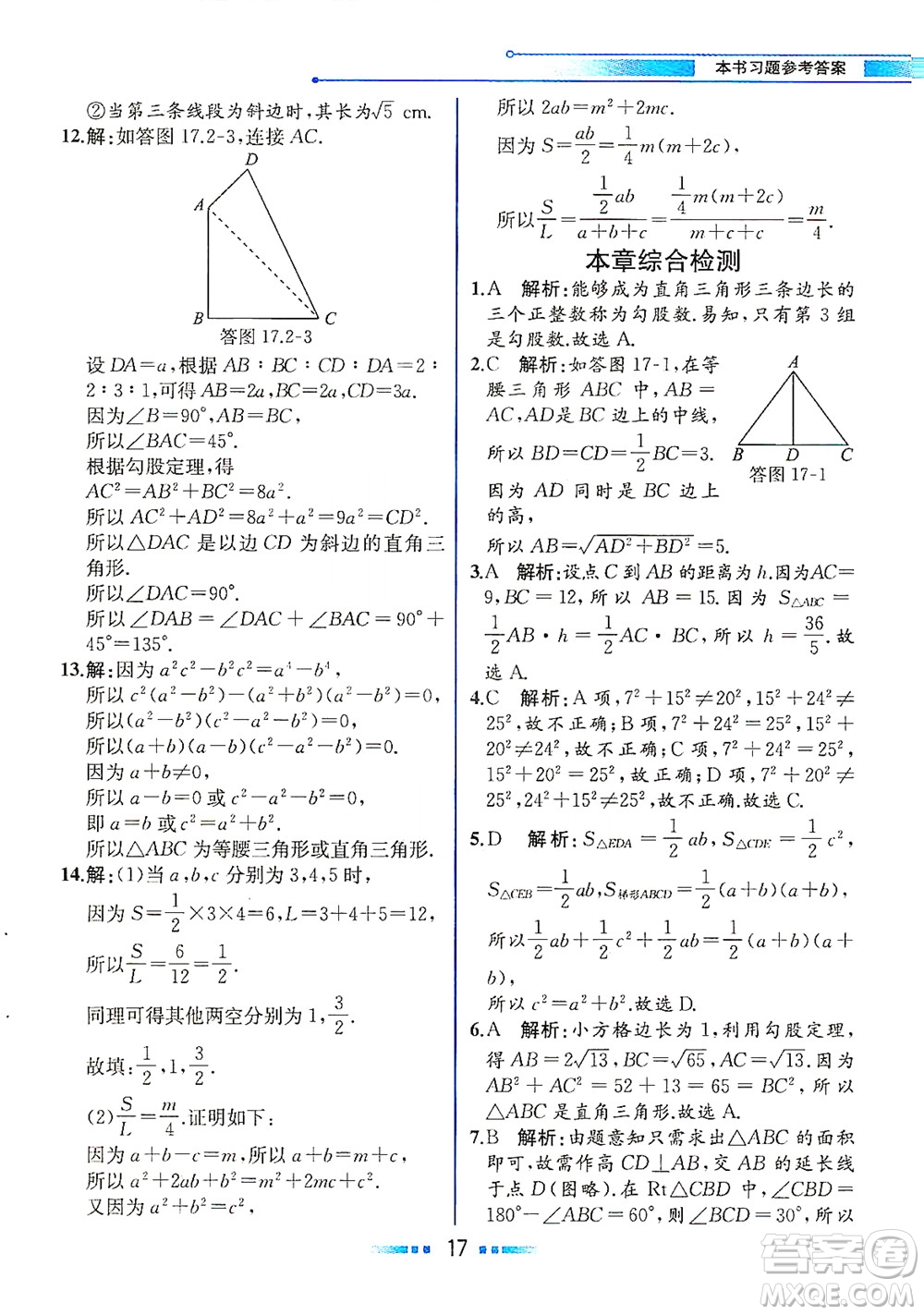 人民教育出版社2021教材解讀數(shù)學(xué)八年級下冊人教版答案