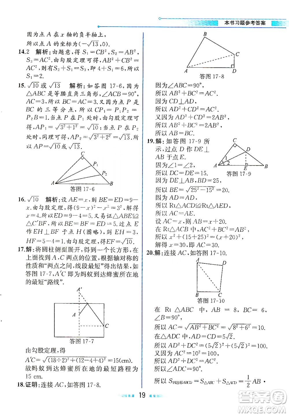 人民教育出版社2021教材解讀數(shù)學(xué)八年級下冊人教版答案