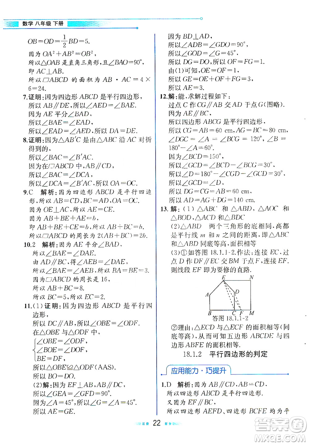 人民教育出版社2021教材解讀數(shù)學(xué)八年級下冊人教版答案