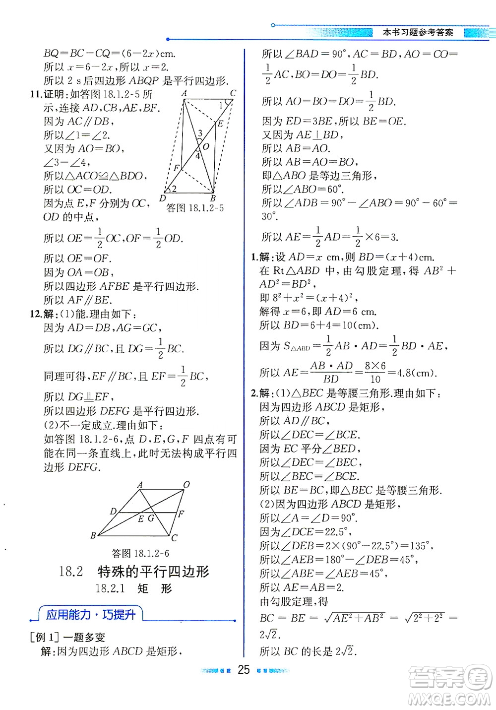 人民教育出版社2021教材解讀數(shù)學(xué)八年級下冊人教版答案