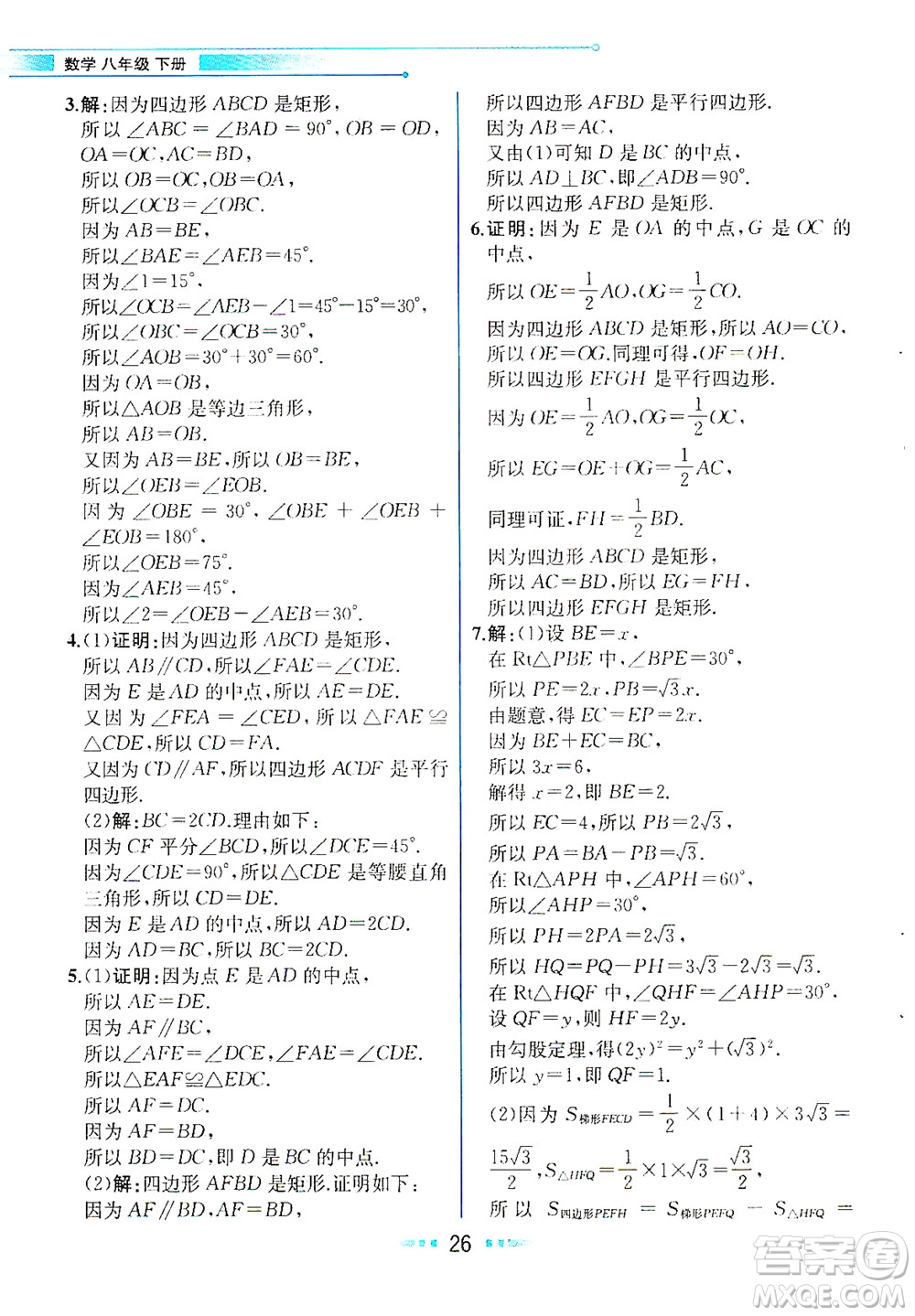 人民教育出版社2021教材解讀數(shù)學(xué)八年級下冊人教版答案