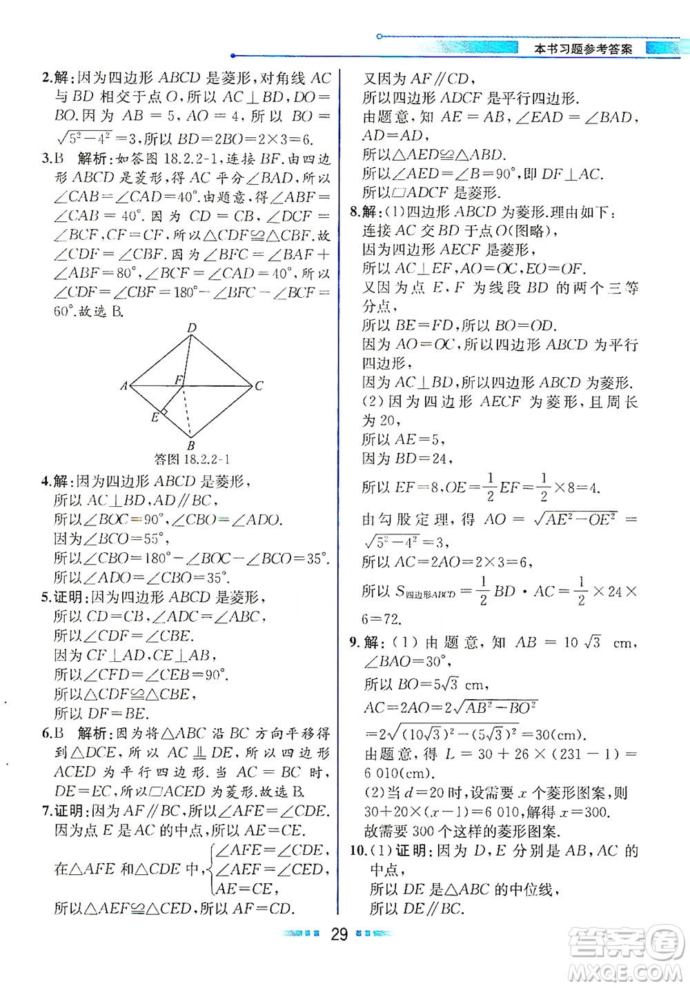 人民教育出版社2021教材解讀數(shù)學(xué)八年級下冊人教版答案