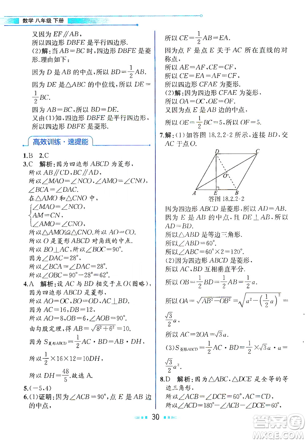 人民教育出版社2021教材解讀數(shù)學(xué)八年級下冊人教版答案