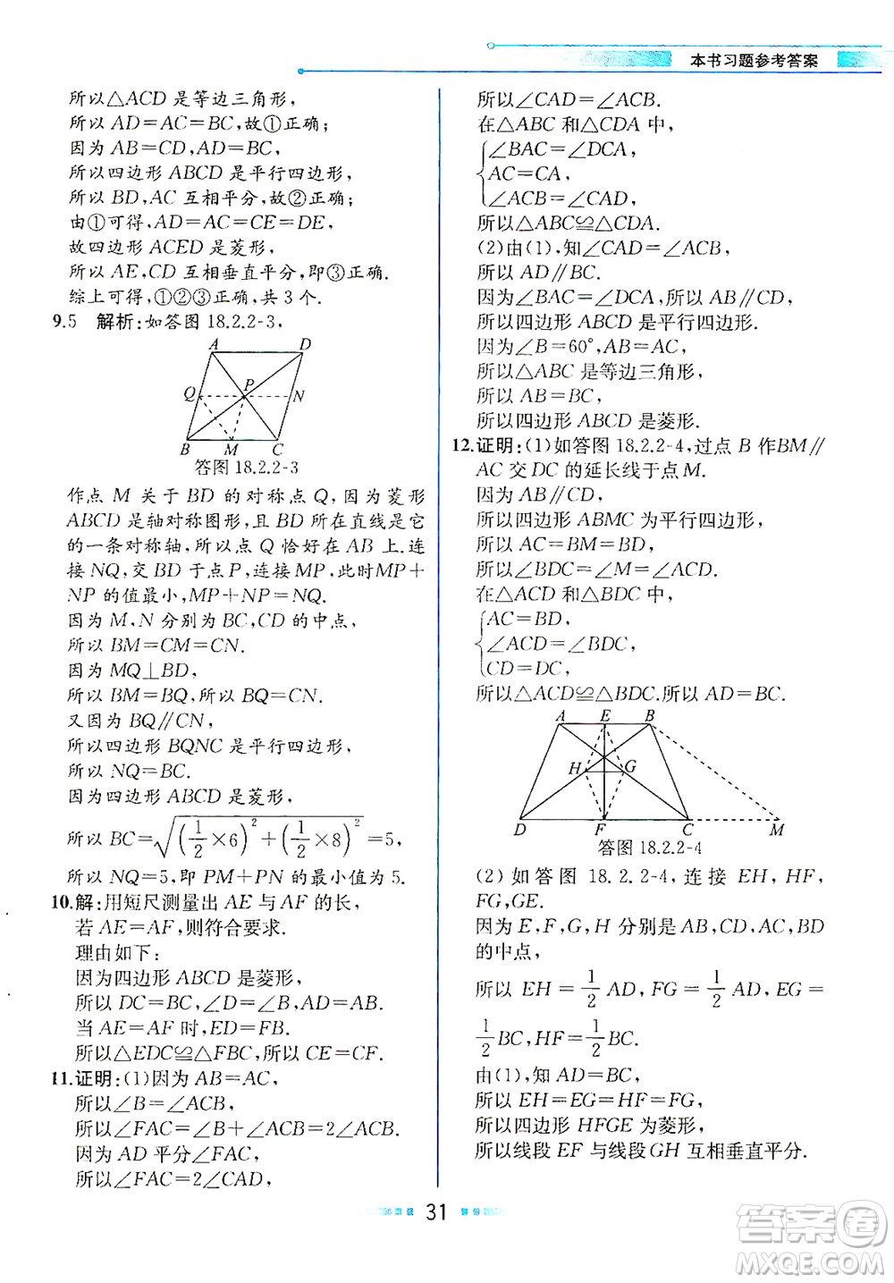 人民教育出版社2021教材解讀數(shù)學(xué)八年級下冊人教版答案