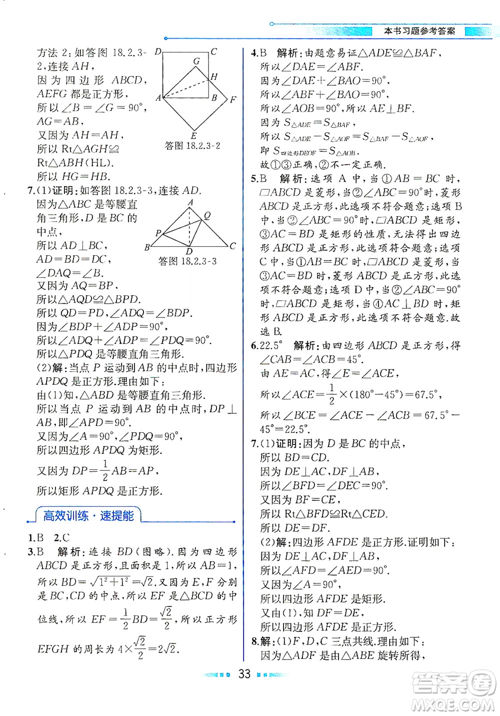 人民教育出版社2021教材解讀數(shù)學(xué)八年級下冊人教版答案