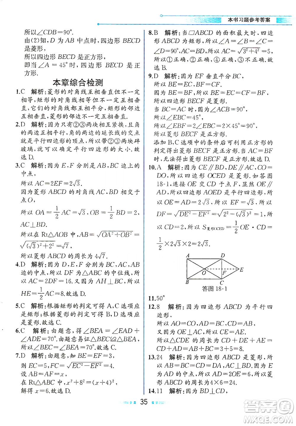 人民教育出版社2021教材解讀數(shù)學(xué)八年級下冊人教版答案