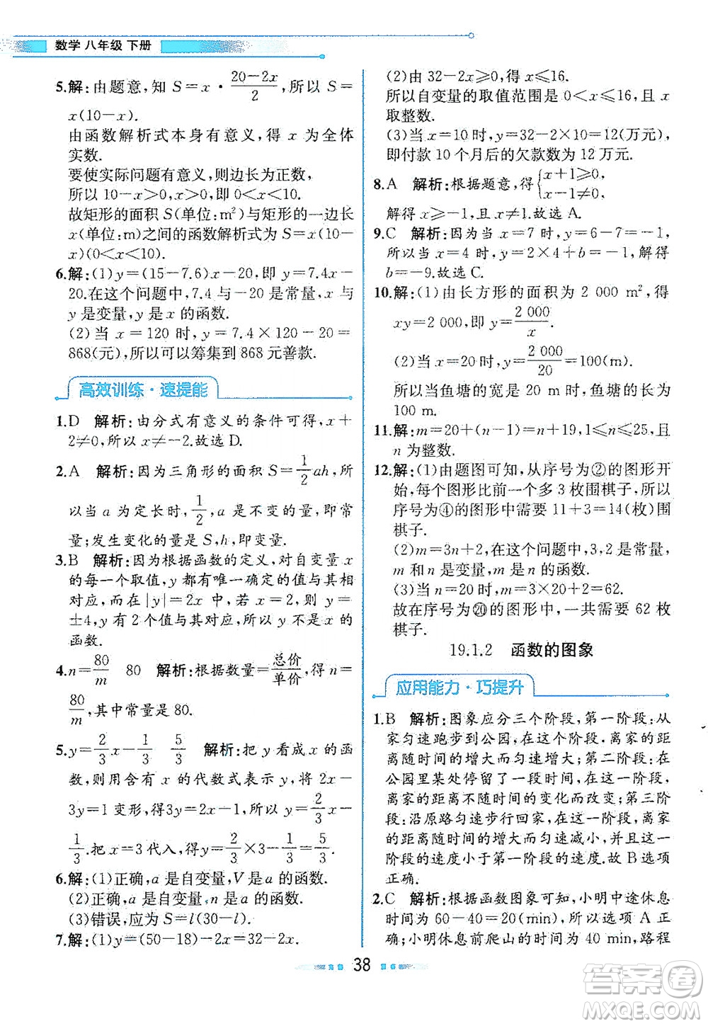 人民教育出版社2021教材解讀數(shù)學(xué)八年級下冊人教版答案