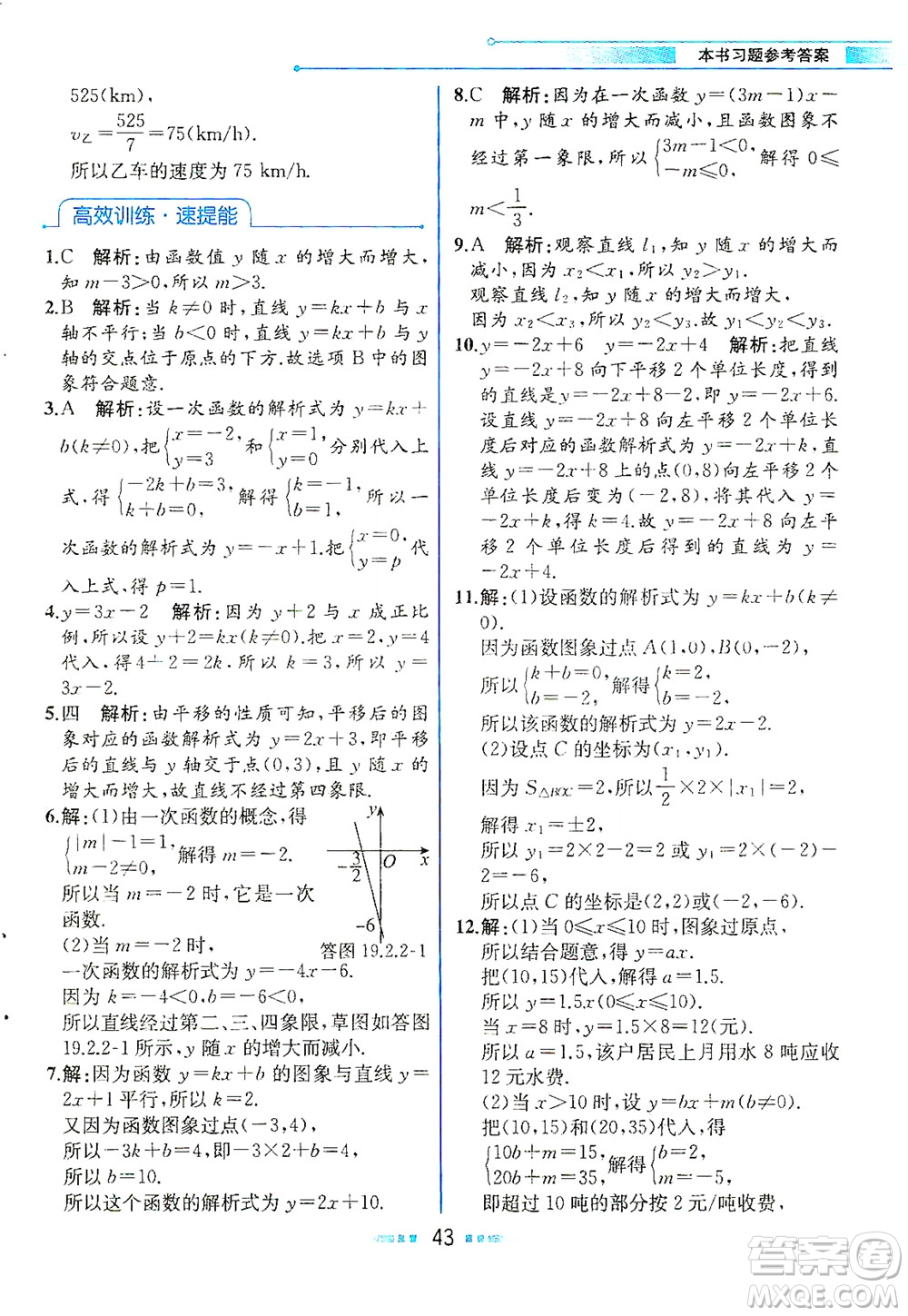 人民教育出版社2021教材解讀數(shù)學(xué)八年級下冊人教版答案