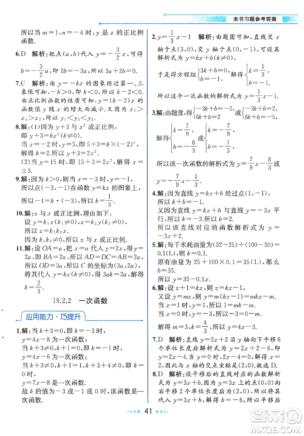 人民教育出版社2021教材解讀數(shù)學(xué)八年級下冊人教版答案