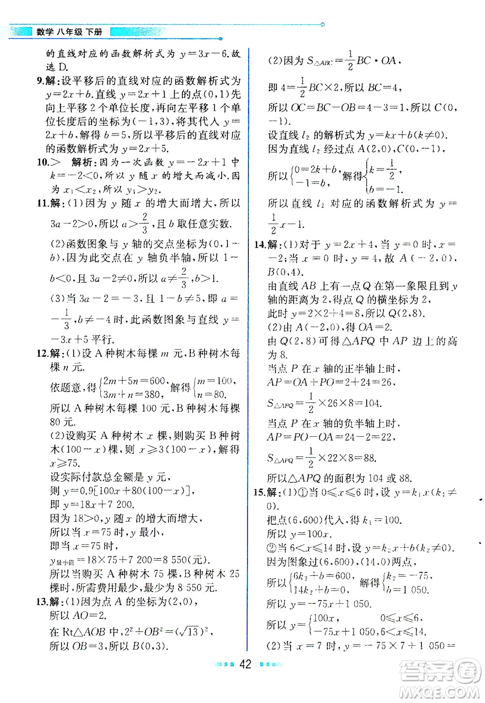 人民教育出版社2021教材解讀數(shù)學(xué)八年級下冊人教版答案