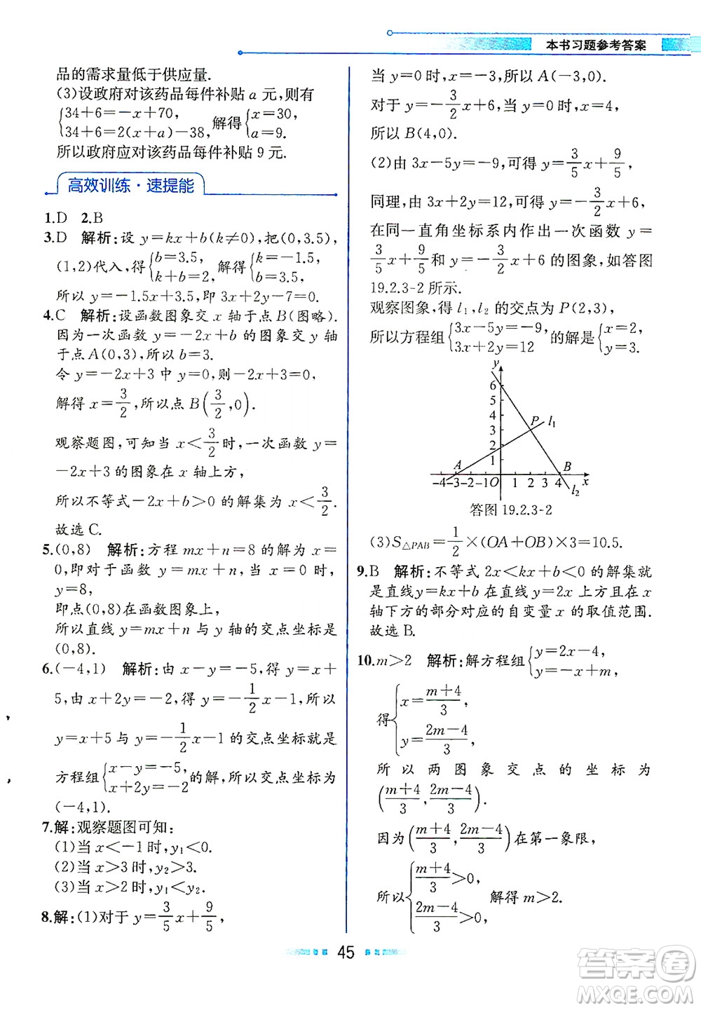 人民教育出版社2021教材解讀數(shù)學(xué)八年級下冊人教版答案