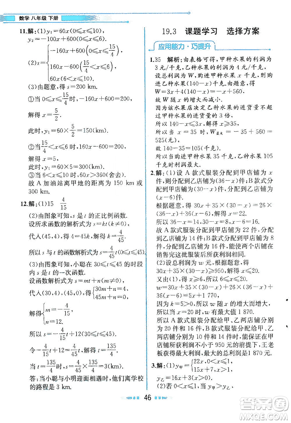 人民教育出版社2021教材解讀數(shù)學(xué)八年級下冊人教版答案