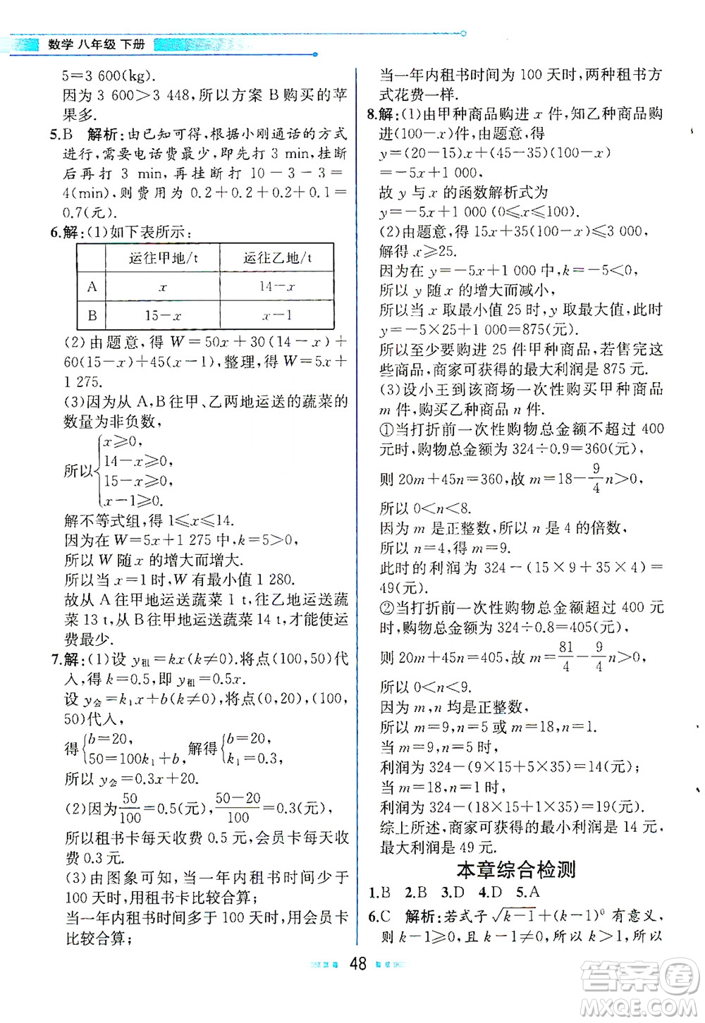 人民教育出版社2021教材解讀數(shù)學(xué)八年級下冊人教版答案