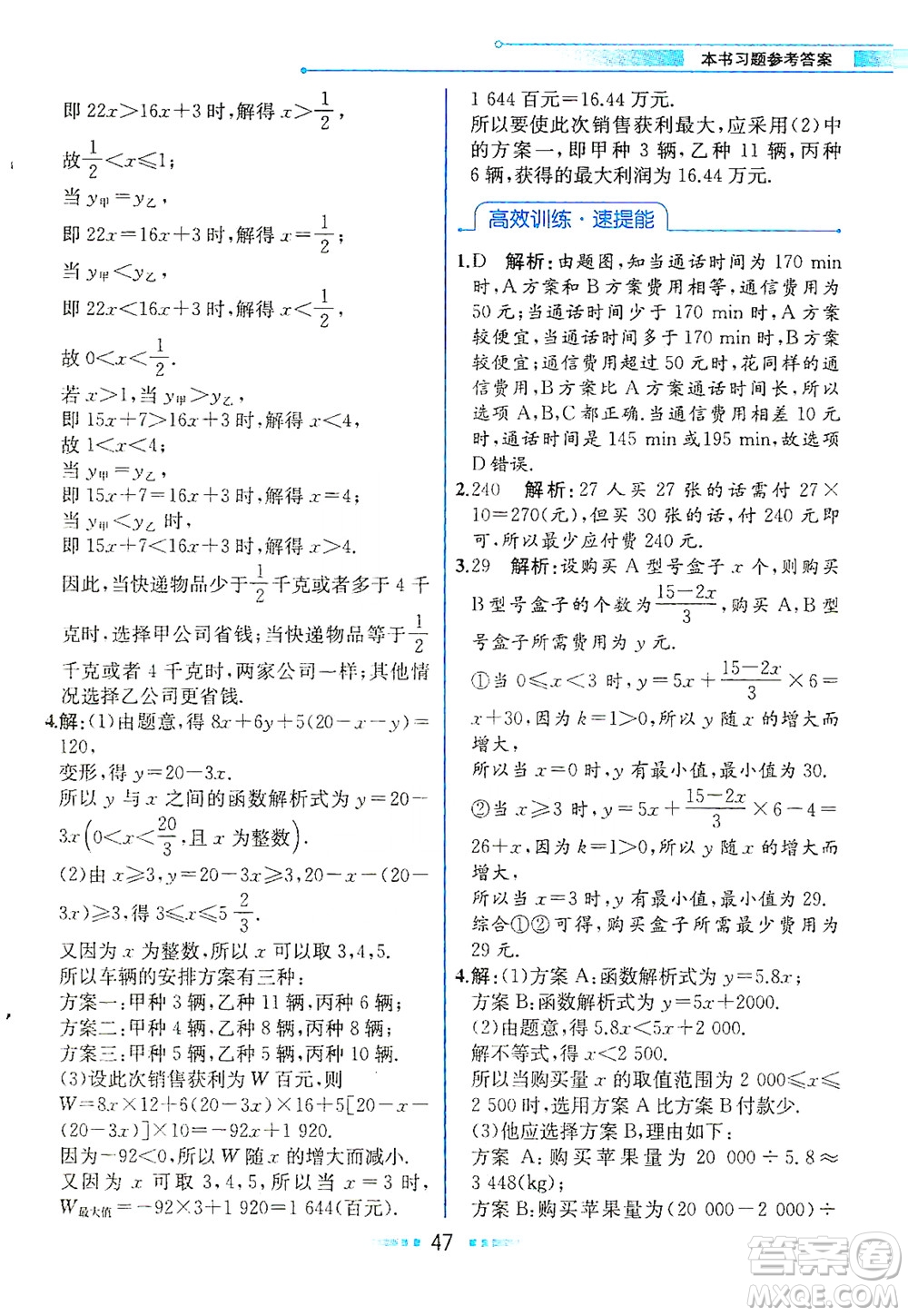 人民教育出版社2021教材解讀數(shù)學(xué)八年級下冊人教版答案