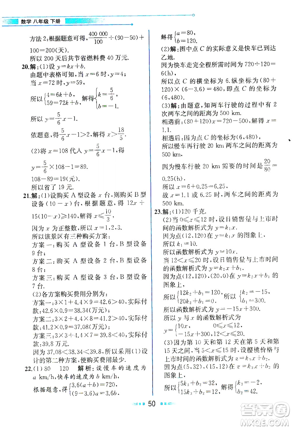 人民教育出版社2021教材解讀數(shù)學(xué)八年級下冊人教版答案