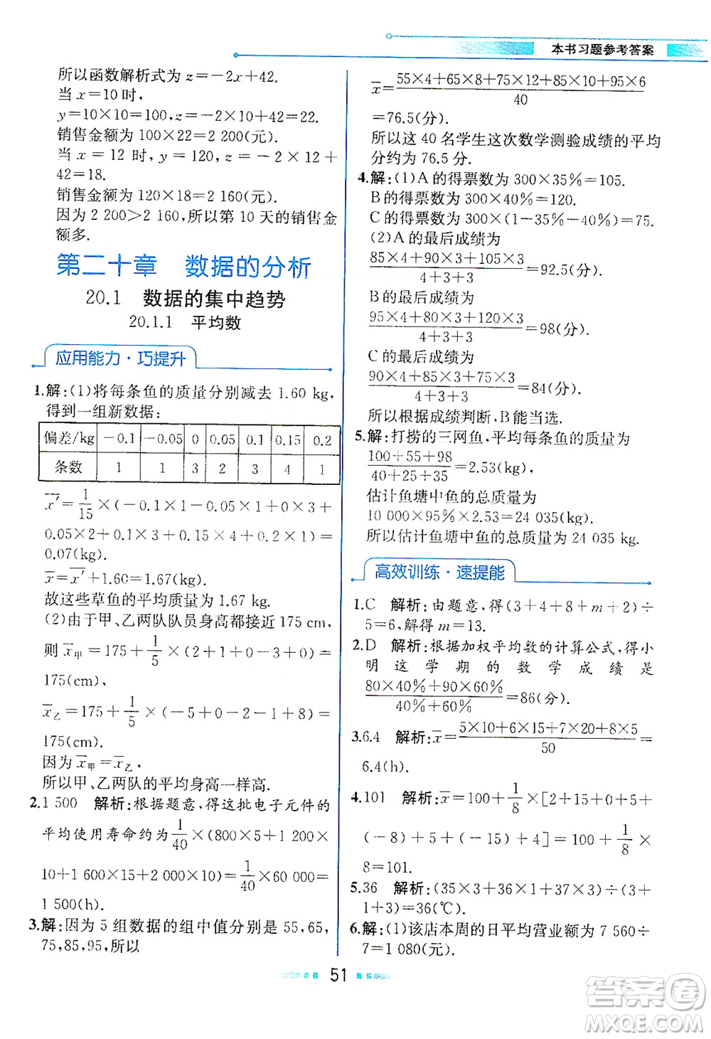 人民教育出版社2021教材解讀數(shù)學(xué)八年級下冊人教版答案