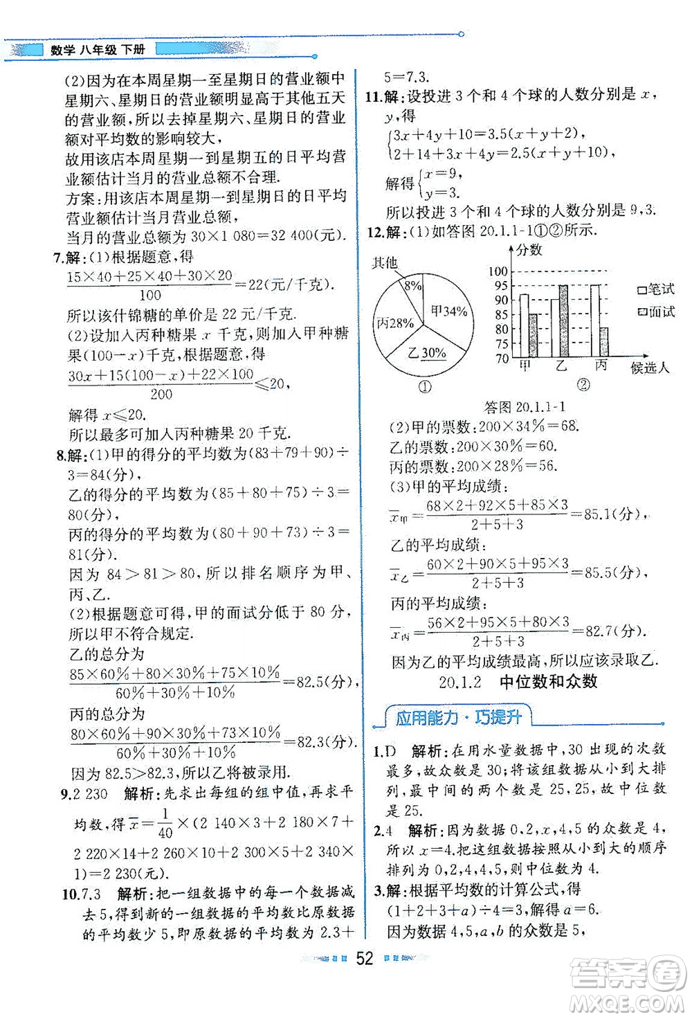 人民教育出版社2021教材解讀數(shù)學(xué)八年級下冊人教版答案