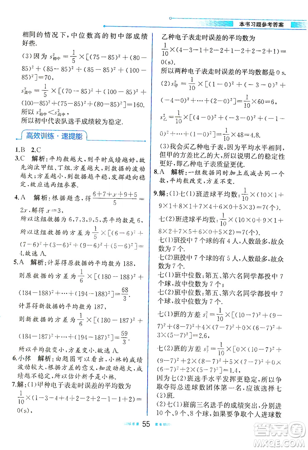 人民教育出版社2021教材解讀數(shù)學(xué)八年級下冊人教版答案