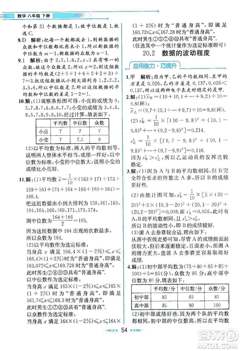 人民教育出版社2021教材解讀數(shù)學(xué)八年級下冊人教版答案