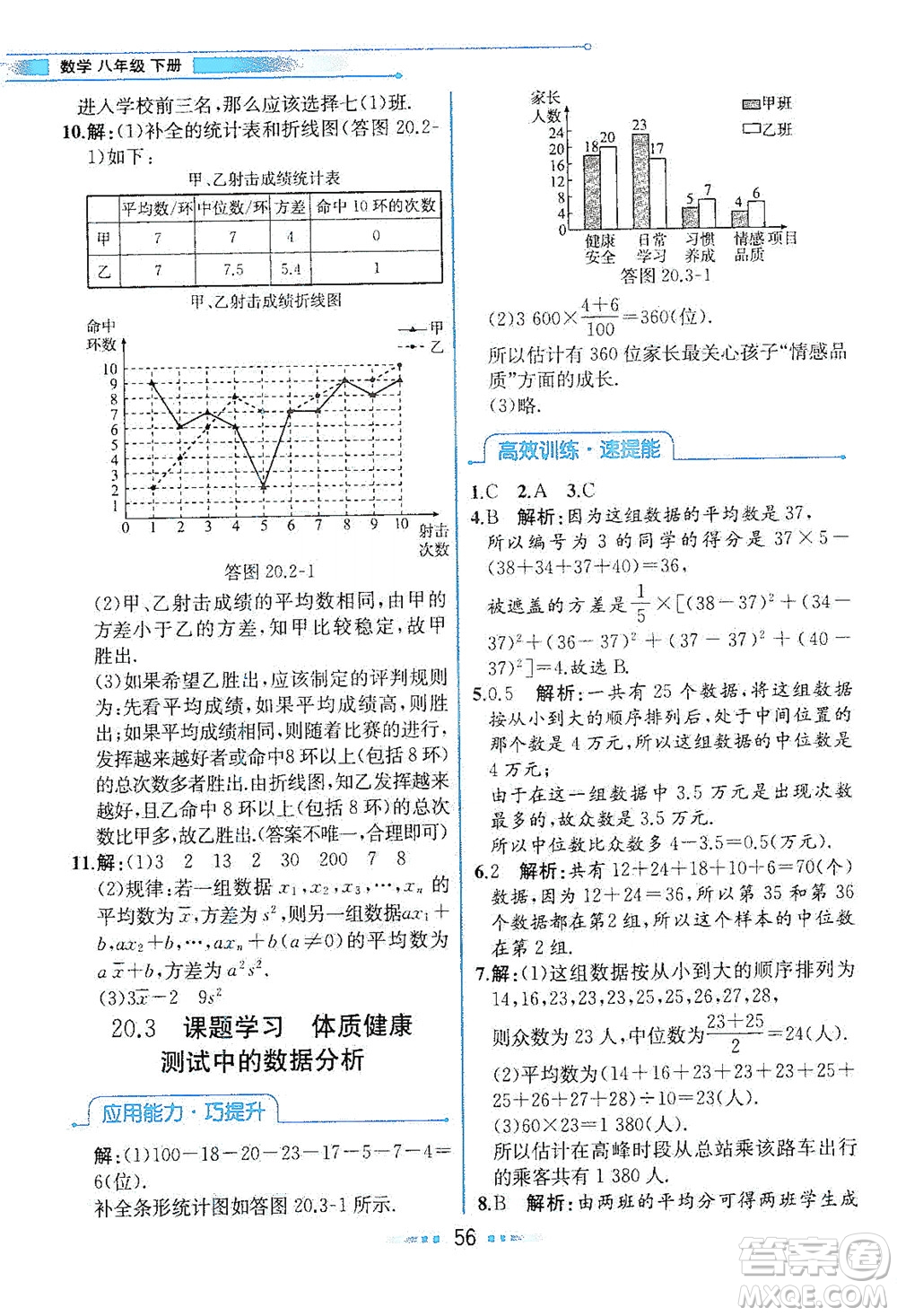 人民教育出版社2021教材解讀數(shù)學(xué)八年級下冊人教版答案