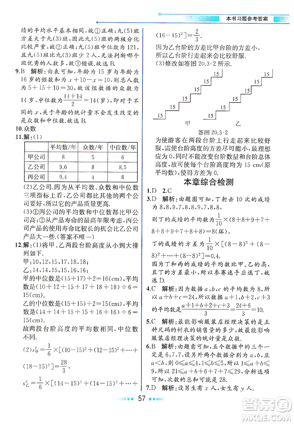 人民教育出版社2021教材解讀數(shù)學(xué)八年級下冊人教版答案