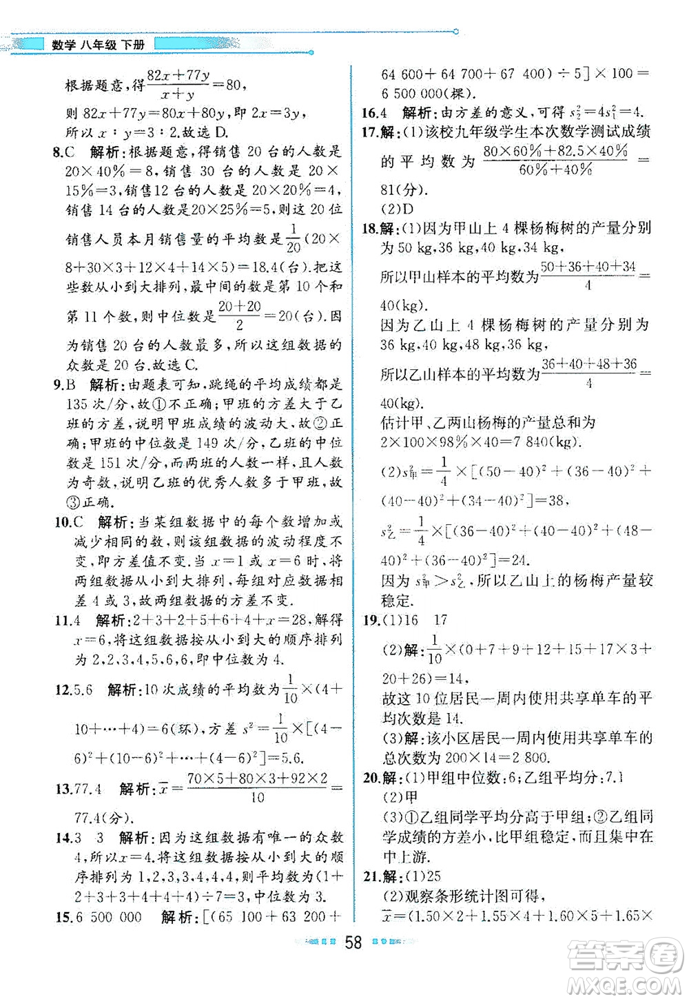 人民教育出版社2021教材解讀數(shù)學(xué)八年級下冊人教版答案