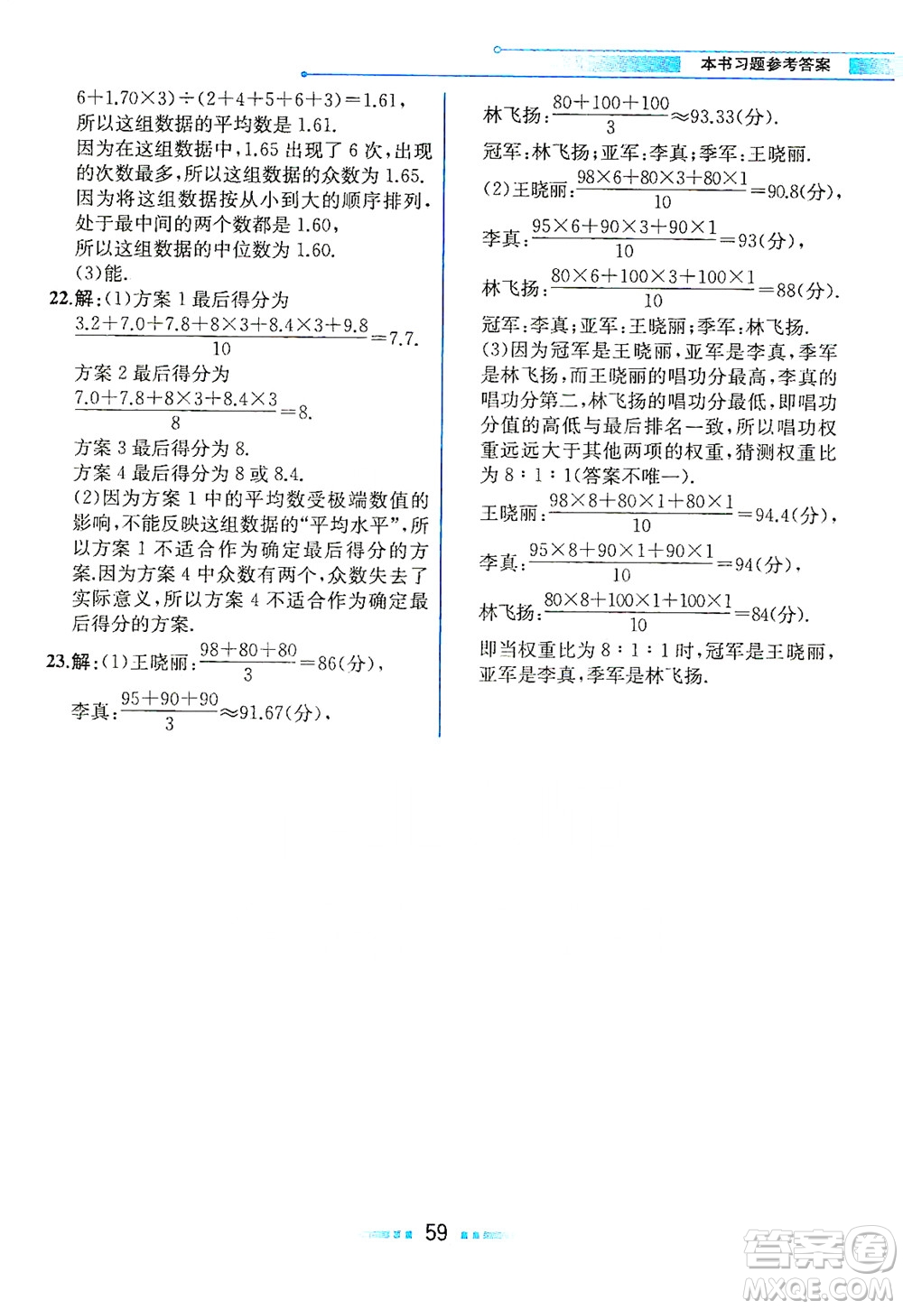 人民教育出版社2021教材解讀數(shù)學(xué)八年級下冊人教版答案