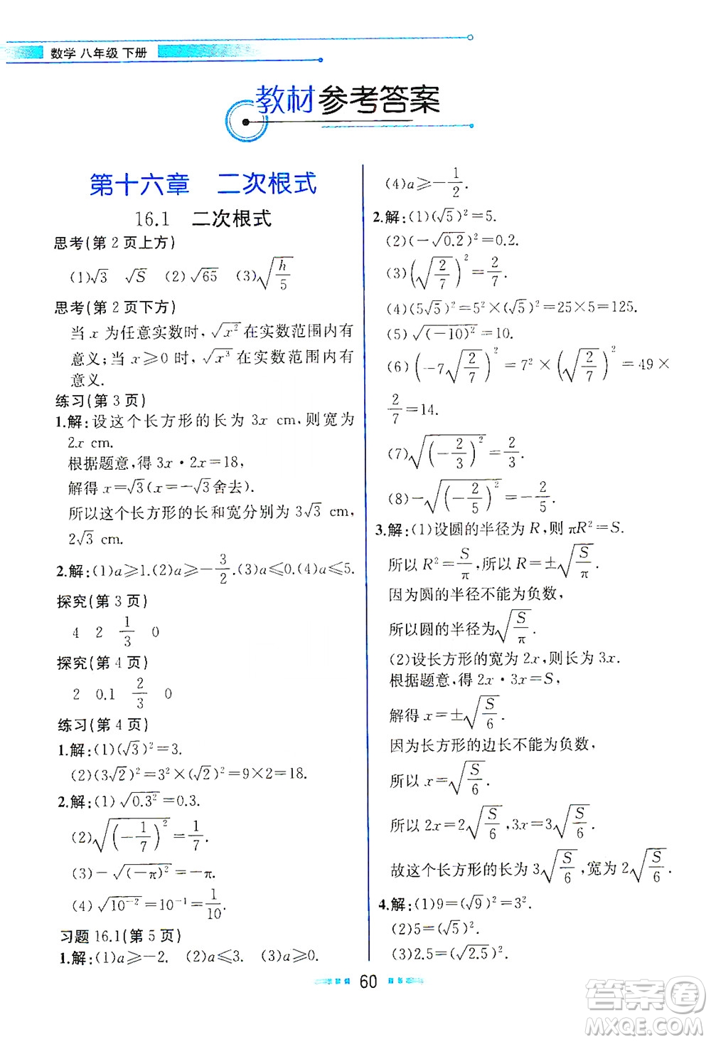 人民教育出版社2021教材解讀數(shù)學(xué)八年級下冊人教版答案