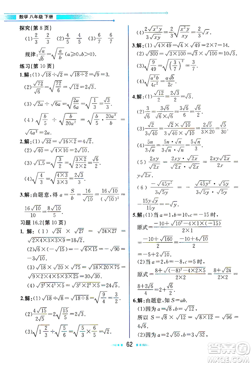 人民教育出版社2021教材解讀數(shù)學(xué)八年級下冊人教版答案